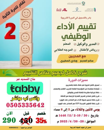 تقييم الأداء الوظيفي