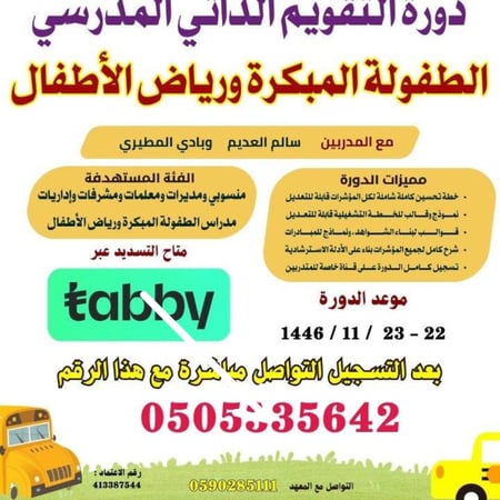 مهارات التخطيط وبناء خطة التحسين (الطفولة المبكرة) (المرة الرابعة)