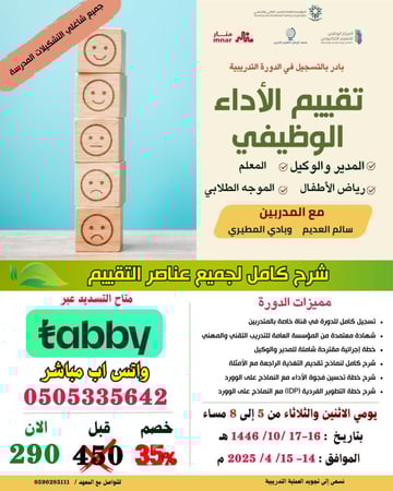 تقييم الأداء الوظيفي (B)