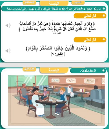 علوم الصف الثاني الابتدائي  الوحدة الثالثة درس اليابسة
