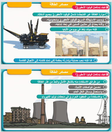 علوم الصف الخامس -  مصادر الطاقة