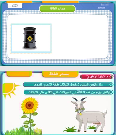 علوم الصف الخامس -  مصادر الطاقة