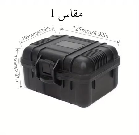 صندوق تخزين السلاح مقاوم للماء و الرطوبة