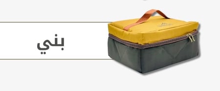 شنطة عزبة الشاهي المتكاملة