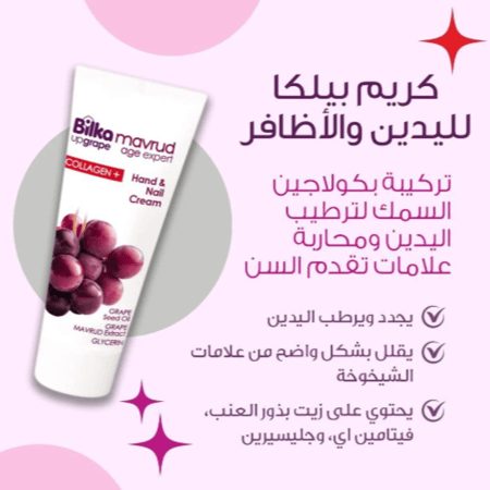 بيلكا كريم مافرود لليد والأظافر مقاومه الشيخوخة بالكولاجين