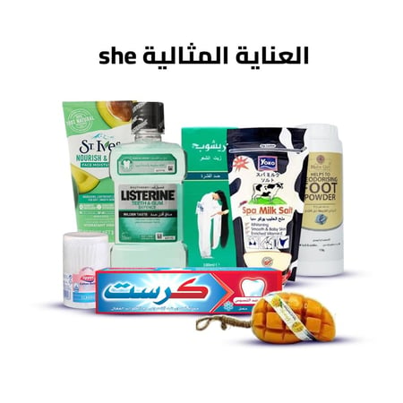 بكج  العناية المثالية she