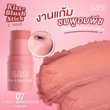 ساسي بلاش ستيك 07 - Sasi Kiss & Blush Stick 07 frist impression 4g
