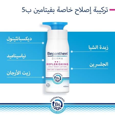 بيبانثين ديرما لوشن جسم مجدد لحيوية البشرة   - 400 مل