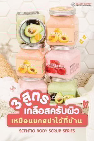 بيوتي بوفيه مقشر الجسم بالمشمش