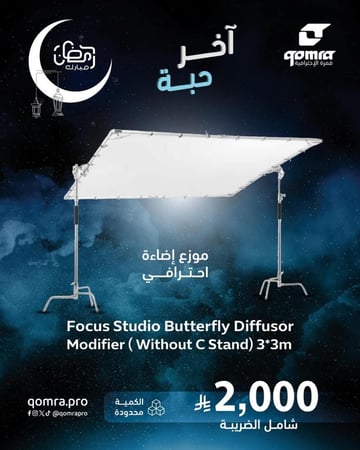 Focus Studio Butterfly Diffusor Modifier ( Without C Stand) 3*3m