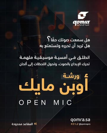 ورشة اوبن مايك