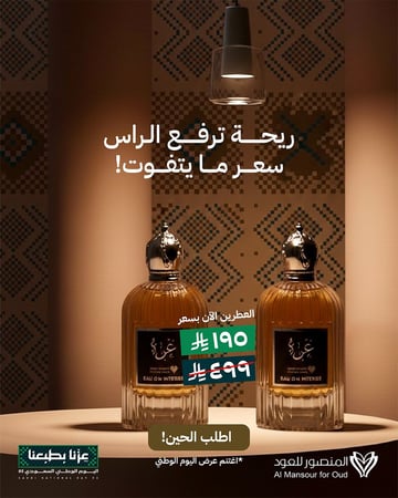 عطر غرة 1+1