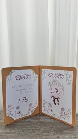 دفتر استقبال المولود مطبوع بالثيم
