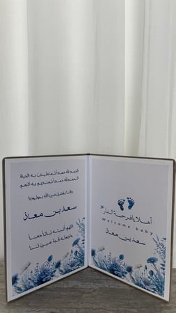 دفتر استقبال المولود مطبوع بالثيم