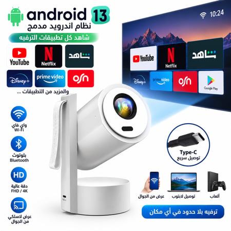 بروجكتر ذكي اندرويد ببطارية وسماعة شاحن تايب سي من شركة CRONY