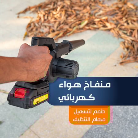 منفاخ هواء لاسلكي محمول باليد لازالة وتنظيف الغبار وشفط الأوساخ