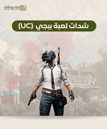 شحن شدات ببجي (40500 شدة)