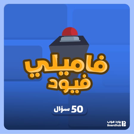 فاميلي فيود