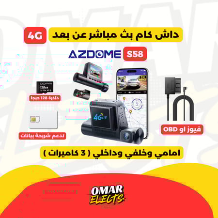 كاميرا داش كام بث مباشر Azdome S58 4G
