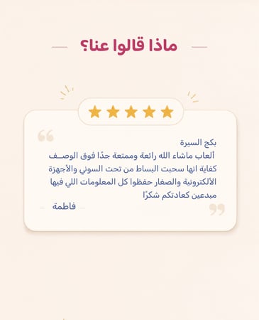 مجموعة تعليم السيرة النبوية وقصص الأنبياء - العب وتثقف