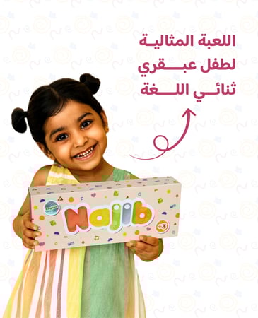 لعبة نجيب - تعليم الحروف الانجليزية
