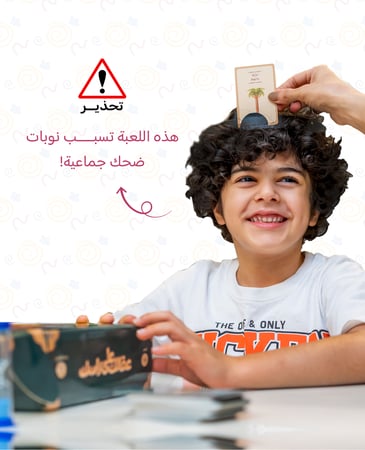 عقالك على راسك - أقوى لعبة عائلية!