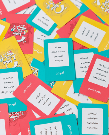 لعبة خمن صح - لعبة جماعية عن قصص الأنبياء