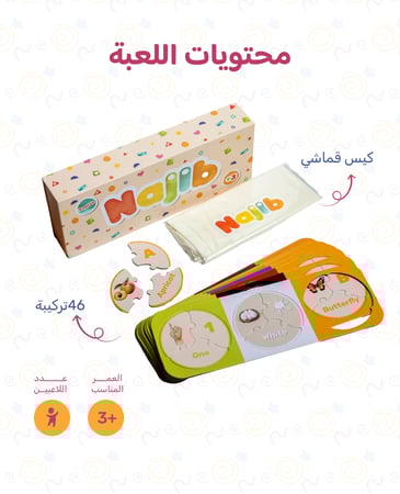 لعبة نجيب - تعليم الحروف الانجليزية