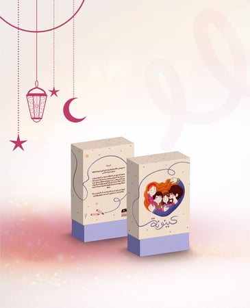 كينونة - صندوق الانشطة والحوارات العائلية