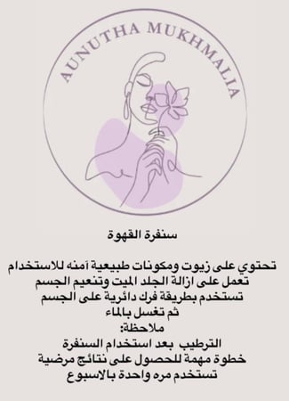 بكج أنوثة مخملية يحتوي على ٦ منتجات-مكونات البكج -سنفرة القهوة -صابونية توحيد اللون والتفتيح- لوشن اللمسة المخملية عالي الترطيب - زيت الشعر المعالج والمنعم -حجم العلب 500مل -حجم علبة الزيت 330مل- مقشر شفايف50مل -ليفه قفاز للاستحمام