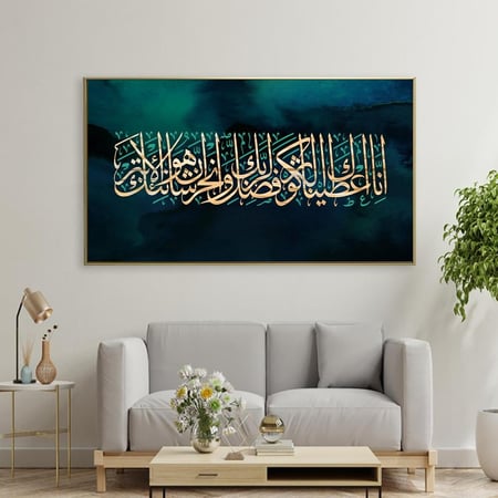 لوحات جداريه بتصميم اسلامي - لوحات اسلامية - تحفة دارك للوحات الجدارية