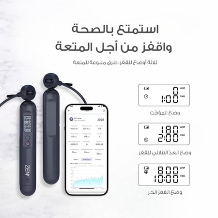 حبل القفز الذكي بشاشة LCD – Smart Skipping Rope