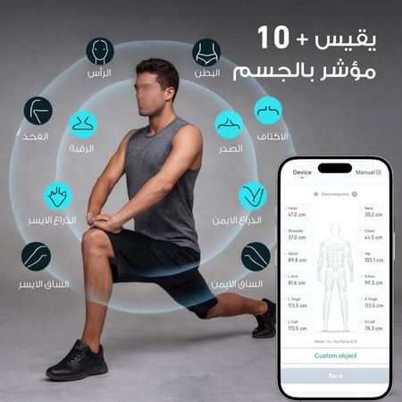 الشريط المتري الذكي لقياس محيط الجسم ومتابعة الدهون