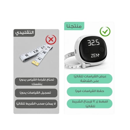 الشريط المتري الذكي لقياس محيط الجسم ومتابعة الدهون