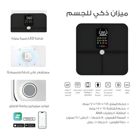 ميزان الجسم الذكي | Inbody