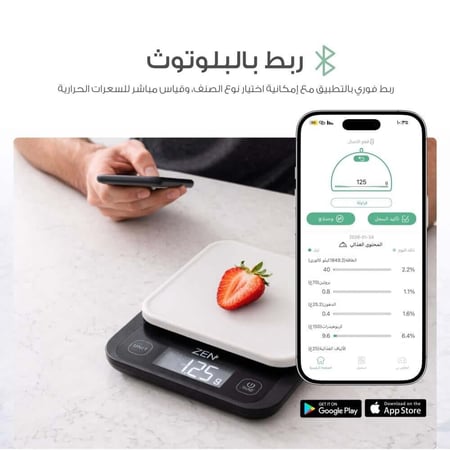 ميزان الطعام الذكي لحساب السعرات