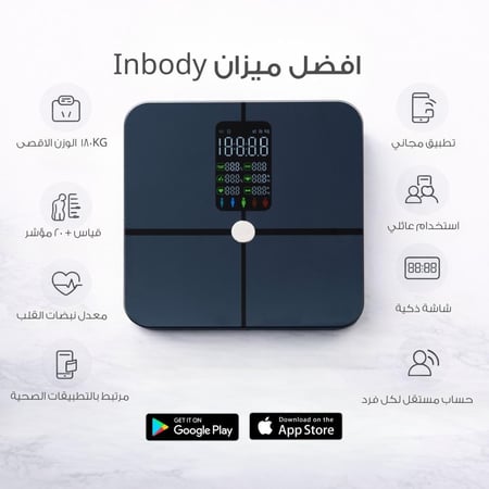 ميزان الجسم الذكي | Inbody