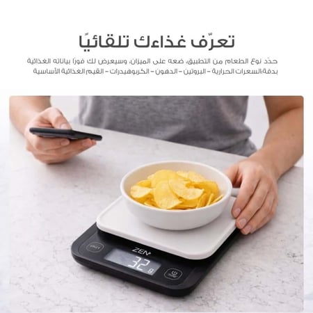 ميزان الطعام الذكي لحساب السعرات