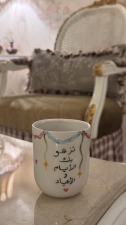 كوب تزهو بك الايام والاعياد