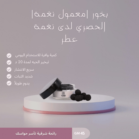 معمول العرايس نغمة 45 جم