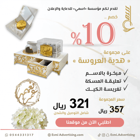 هدية العروسة