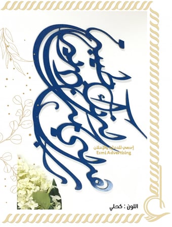 لوحات وجداريات