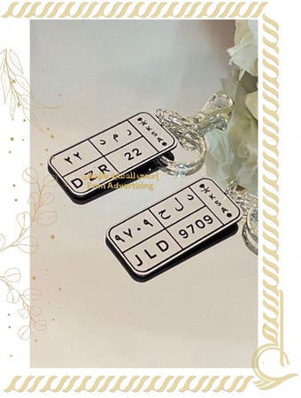 ميداليات لوحة السياره