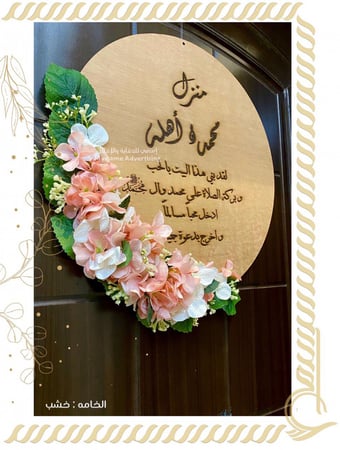 تعليقات الباب والحائط