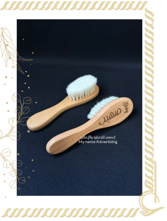 فرشاة شعر وتدليك واستحمام بالإسم
