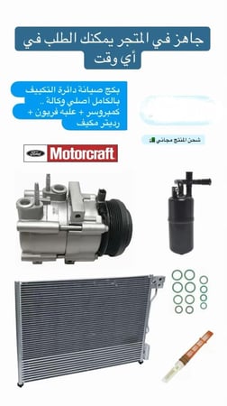 بكج صيانة دورة التكييف فورد فكتوريا 2006-2011