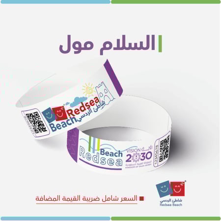اسورة الردسي السلام مول