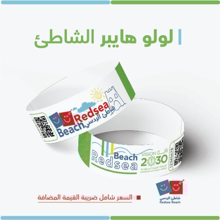 اسورة الردسي لولو هايبر الشاطيء