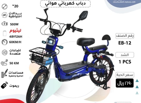 دراجة كهربائية 20 بوصة ببطارية 48 فولت وقوة 500W