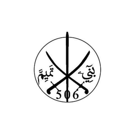 شعار بني تميم